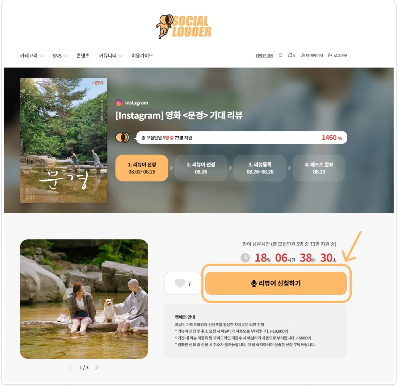 리뷰어 신청 화면