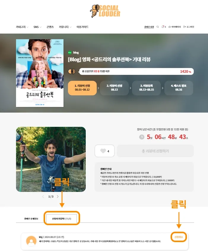 신청 취소 화면